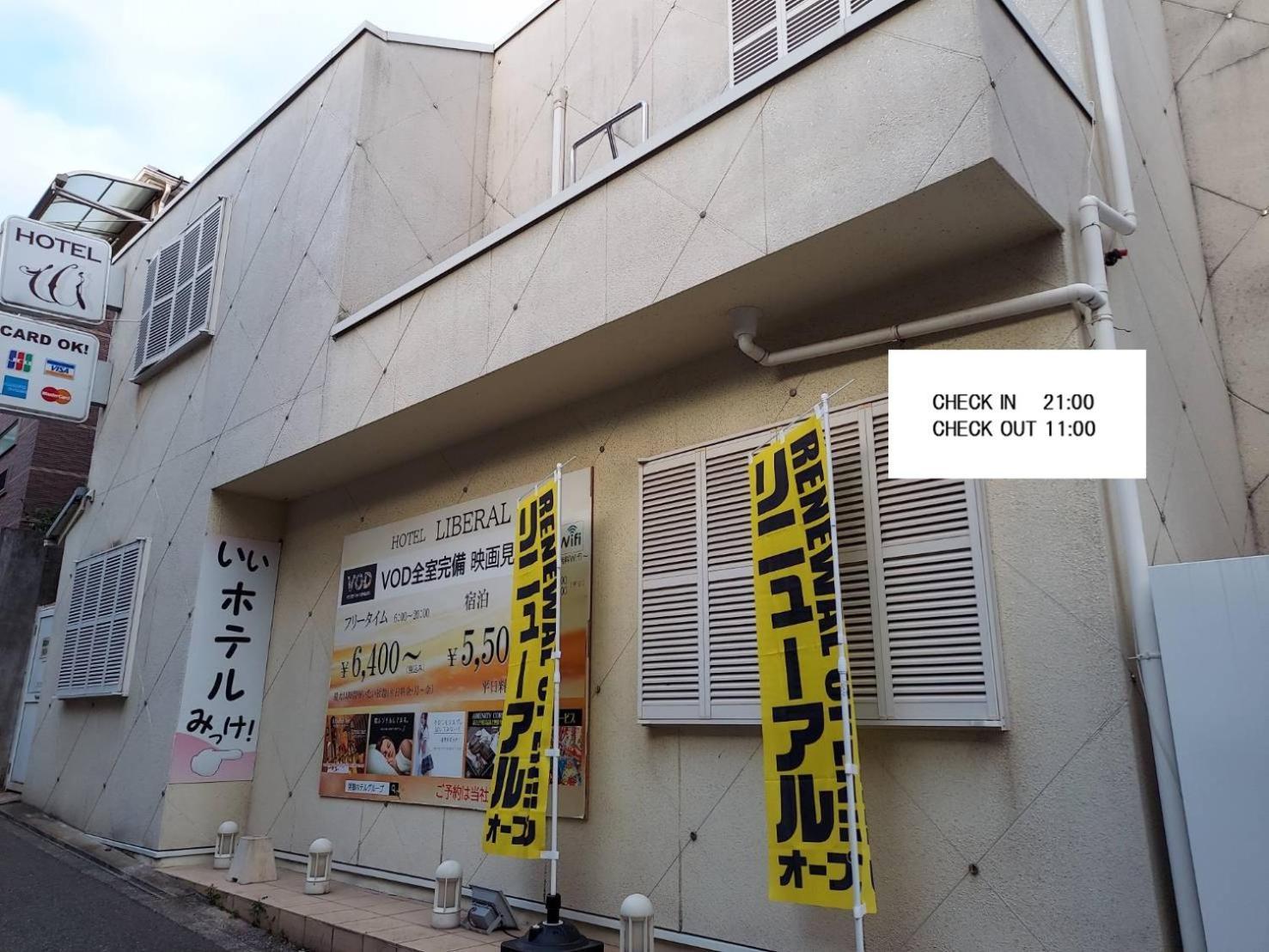 男塾ホテルグループ リベラル（大人専用） 神戸市 エクステリア 写真
